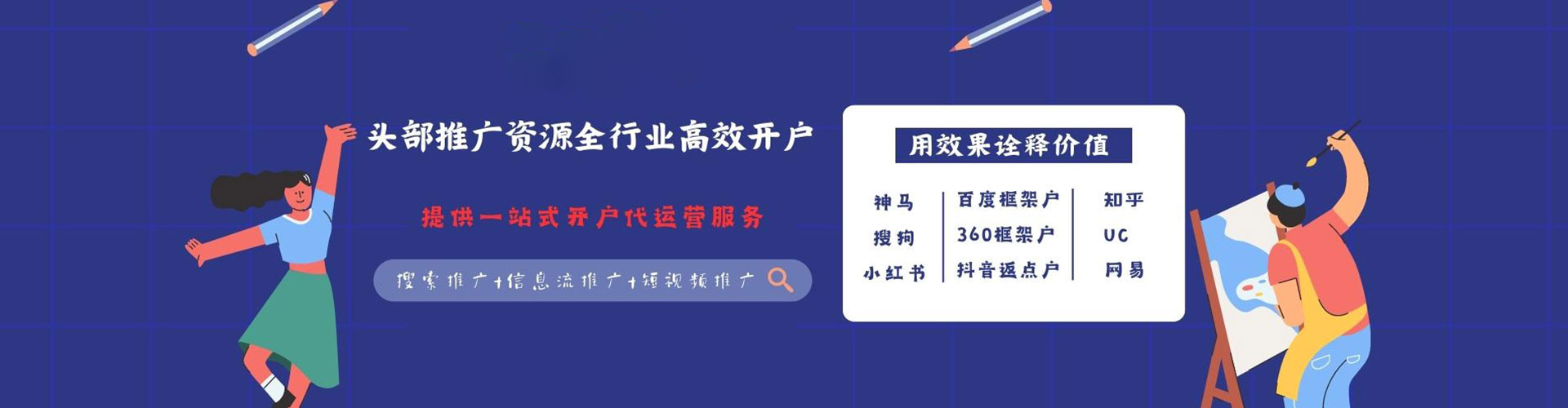 岭东百度搜索推广